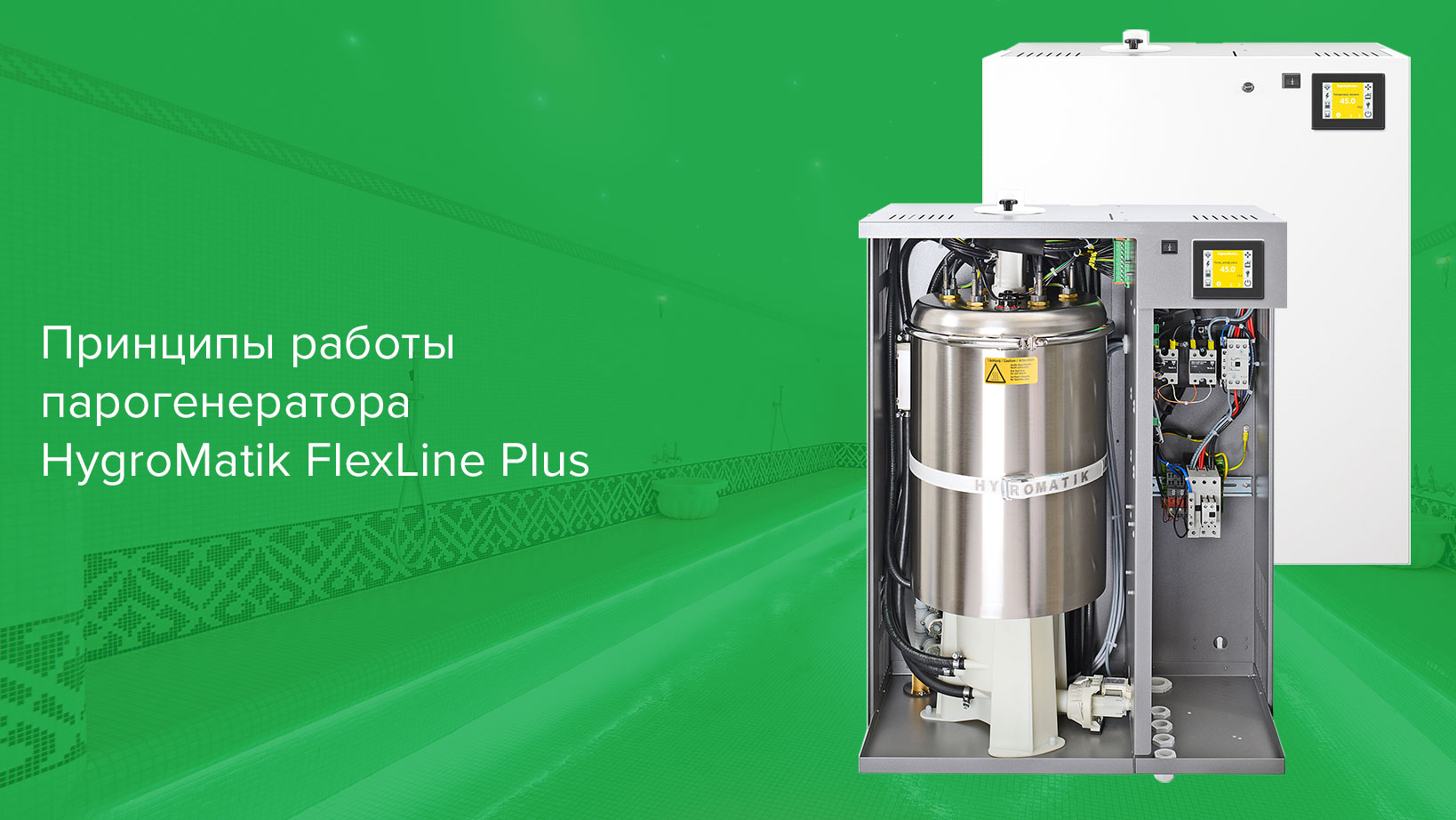 Принципы работы FlexLine Plus